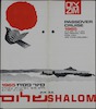 (עלון) Passover Cruise 1965 (1) – הספרייה הלאומית
