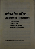 (עלון) שלום על הגלים (1).