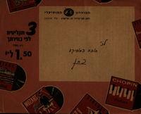 מעטפה : לכ' חובב המוסיקה כאן – הספרייה הלאומית