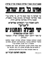 אחינו כל בית ישראל.