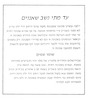 עד מתי נשב שאננים – הספרייה הלאומית