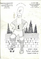 מאיר יאודה גץ.