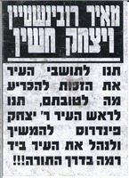 מאיר רובינשטיין ויצחק חשין.