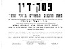 פסק דין מאת הרבנים גדולי הדור – הספרייה הלאומית