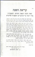 קריאת השנה.