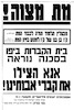 מת מצוה – הספרייה הלאומית