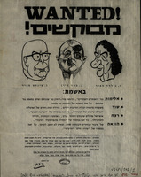 Wanted! מבוקשים! : באשמת אלימות נגד הפנתרים השחורים.