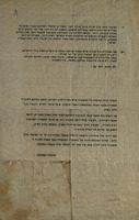 החלטות מפגן הגדול למען שני הבני תורה העצורים על ביעור התועבה – הספרייה הלאומית