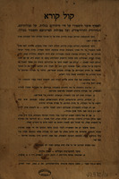 קול קורא : לאסוף חומר היסטורי על חיי היהודים בגלות, על סבלותיהם, הגזירות והרדיפות ועל פעולות הציונים והצבור בכללו.