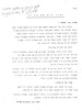 ואין איש שם על לב – הספרייה הלאומית