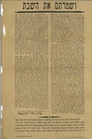ושמרתם את השבת.