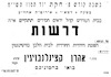 בשבת קודש פ' חקת – הספרייה הלאומית