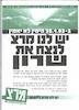 יש לנו מרצ לנצח את שרון – הספרייה הלאומית