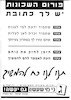 פורום השכונות – הספרייה הלאומית