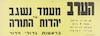 הערב – הספרייה הלאומית