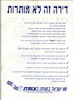 דירה זה לא מותרות – הספרייה הלאומית