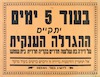 בעוד 5 ימים – הספרייה הלאומית