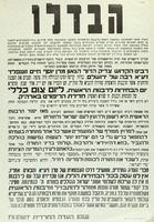 הבדלו.