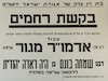 בקשת רחמים – הספרייה הלאומית