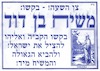 צו השעה בקשו משיח בן דוד – הספרייה הלאומית