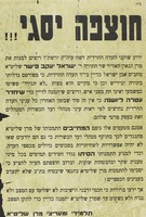 חוצפה יסגי...
