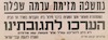 נחשפה מזימת ערמה שפלה – הספרייה הלאומית