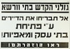 גזלני הקדש בתי וורשא – הספרייה הלאומית