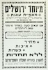 מיוחד ירושלים – הספרייה הלאומית