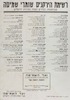 רשימת הירקנים שומרי שמיטה – הספרייה הלאומית