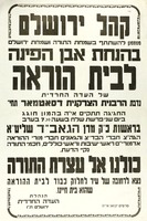 קהל ירושלים.