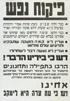 פיקוח נפש.