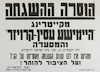 הוסרה ההשגחה – הספרייה הלאומית