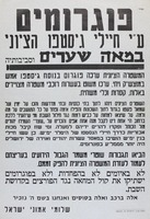 פוגרומים.