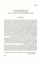 מהדורות וטיפוסי-טקסט בספרות חז"ל : בעקבות מאמרו של י.מ. תא-שמע, "ספרייתם של חכמי אשכנז בני המאה הי"א-הי"ב" (ק"ס ס').