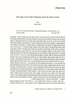 מהדורה חדשה של תרגום ארצישראלי לתורה על פי קטעי גניזה.