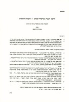 הדפוס העברי בטריפולי שבלוב - תיקונים והוספות.