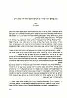 פירוש "מצח אהרן" על חמישה חומשי תורה לר' אהרן גריש – הספרייה הלאומית