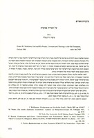 על הברית במקרא.