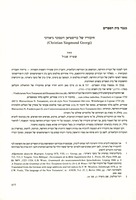 חיבוריו של כריסטיאן זיגמונד גיאורגי.