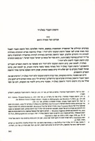 הדפוס העברי באלג'יר.