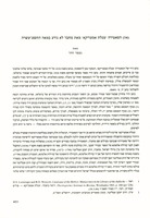 הסאטירה "מגילת אמעריקא" מאת מחבר לא נודע במאה התשע-עשרה.