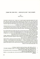 להבחנה בין שני ר' יוסף בן יוסף נחמיאס : האחד מפרש, השני אצטגנין – הספרייה הלאומית