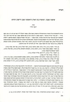 שושנה שבבו : הסופרת בת הארץ הראשונה שמן היישוב החדש.