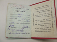 פנקס חבר ההסתדרות של אהוד בן עזר.