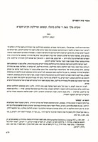 "מקדש מלך" מאת ר' שלום בוזגלו, קופוסט וסדילקוב תק"ע-תקפ"א.