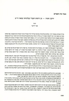 "תיקון חצות", מן הדפוס העברי בבלגראד במאה הי"ט.