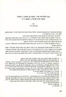 לתולדותיו של ר' אלעזר בן החסיד ר' מתתיה מחכמי ארץ-ישראל (?) במאה הי"ג.