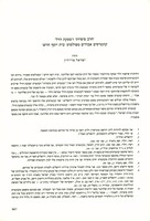 "חרב פיפיות" ו"צעקת הדל" - קונטרסים אבודים מפולמוס "בית יוסף חדש".