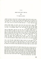 הערה על תלמוד ירושלמי דפוס ויניציאה.