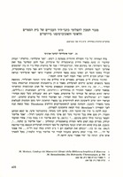 מגנזי המכון לתצלומי כתבי-היד העבריים של בית הספרים הלאומי והאוניברסיטאי בירושלים.